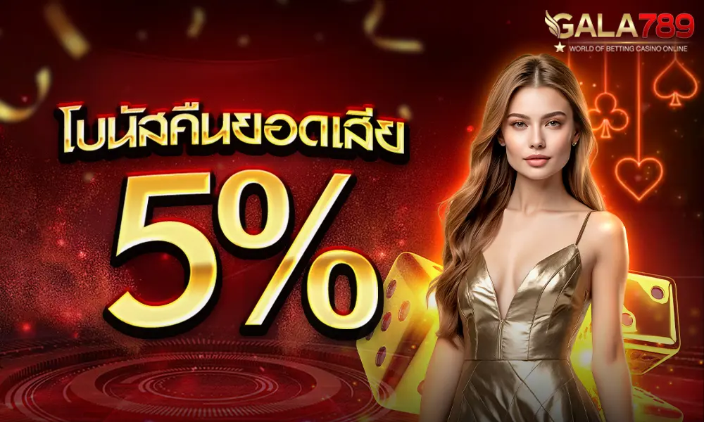 GALA789 โปรโมชั่น