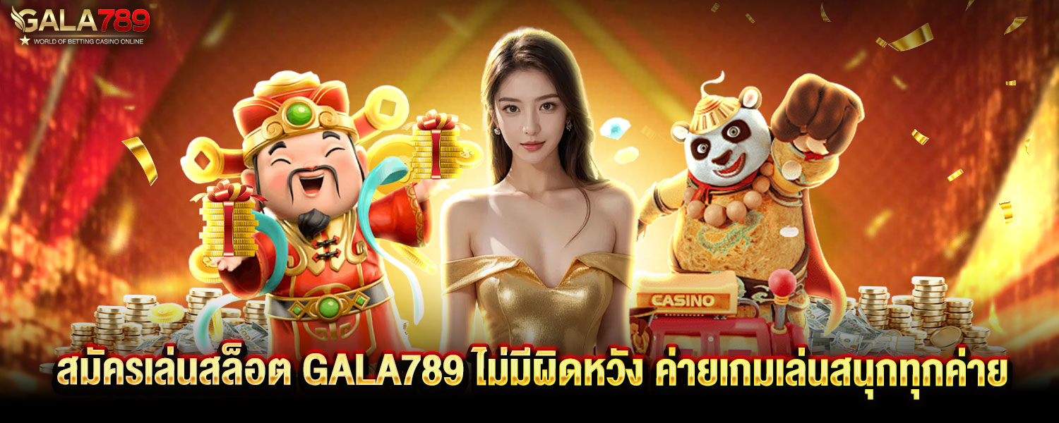 GALA789 สล็อต